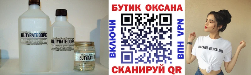 Бутират 99%  Людиново 