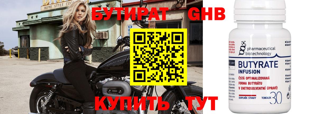 Людиново  Бутират  Вход с VPN  Бутират 1.4BDO 