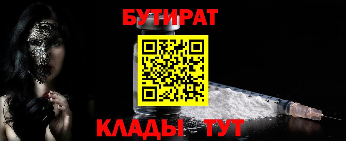 Бутират BDO 33% Людиново