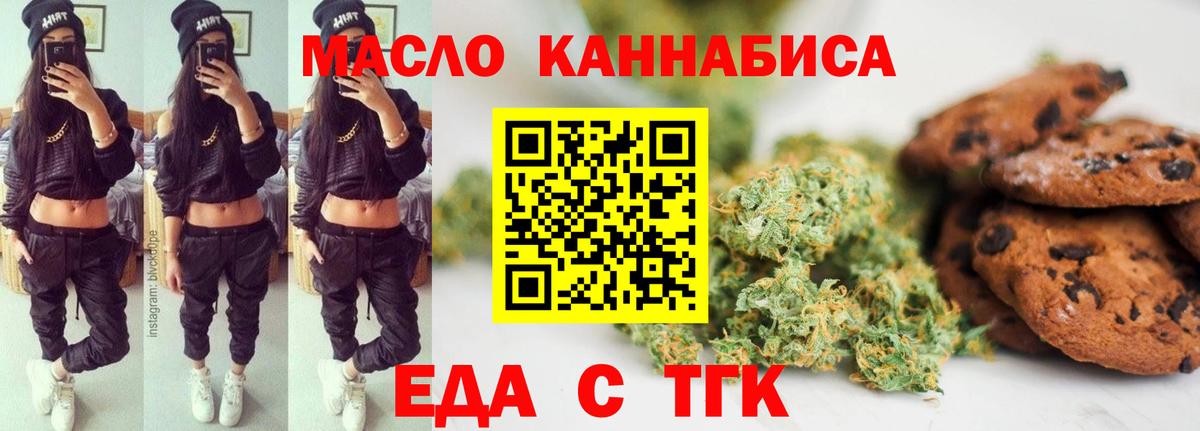 Еда ТГК конопля Людиново