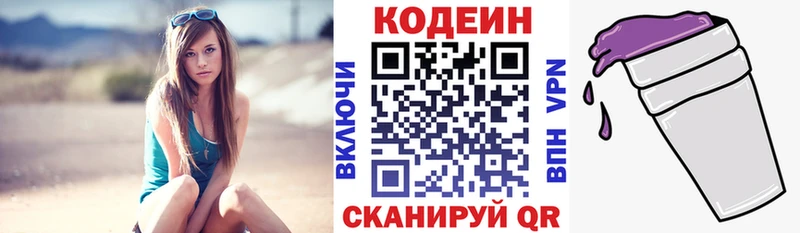Кодеин напиток Lean (лин)  Людиново 