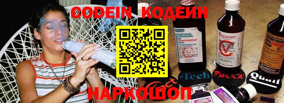 Людиново  Кодеин напиток Lean (лин)  Вход с VPN 