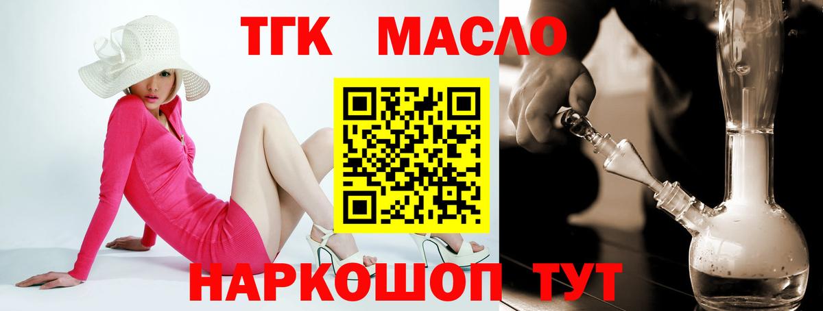 Людиново  ТГК гашишное масло  Вход с VPN 